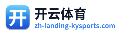 开云体育